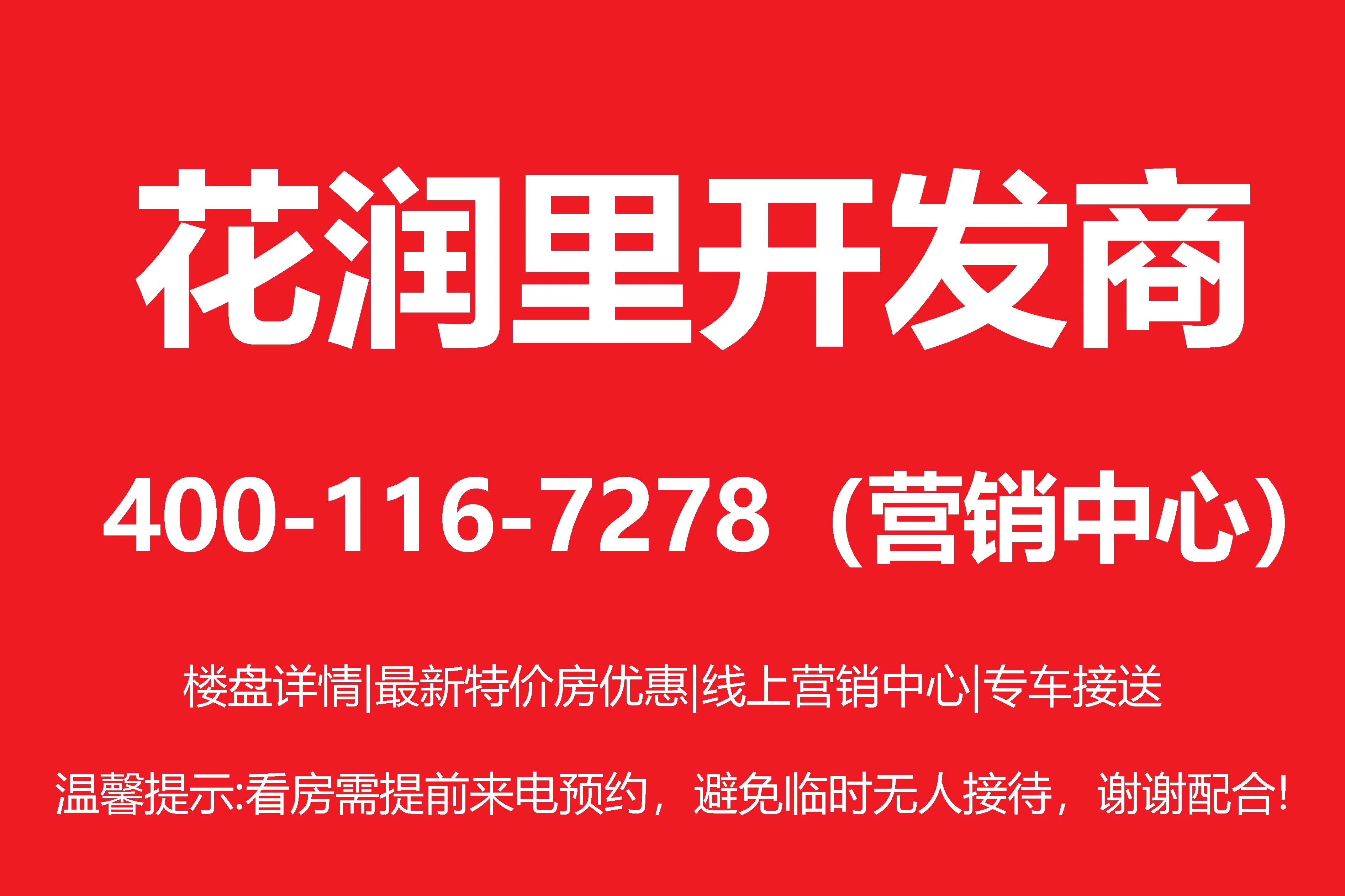 光明花润里基础信息，项目配套介绍
