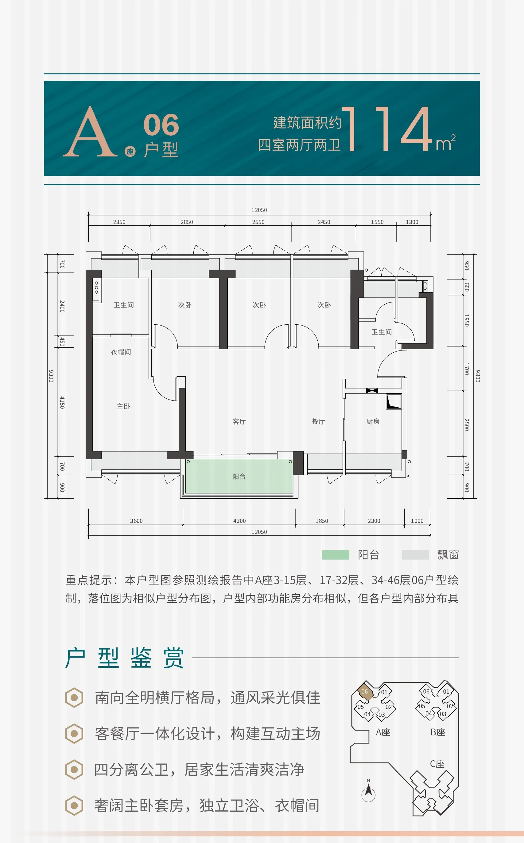 户型图-114平4房