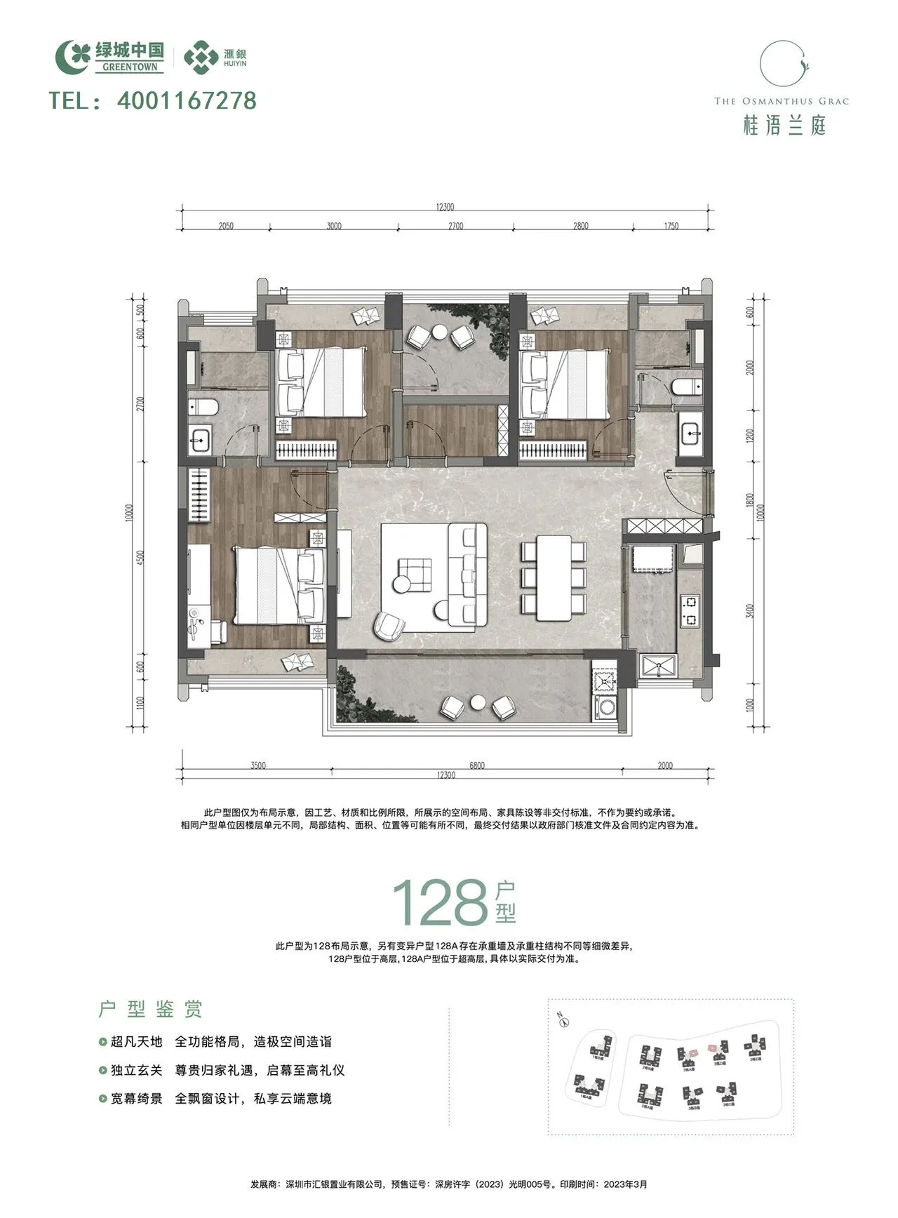 桂语兰庭-户型图_04