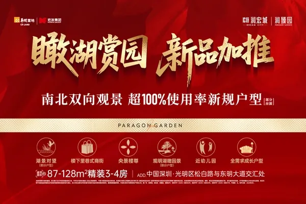 润臻园：深度解析深圳优质住宅项目