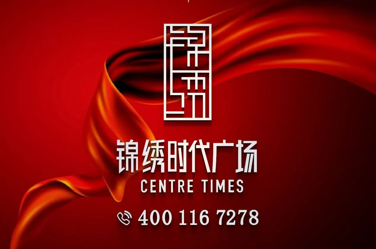 锦绣时代广场_6