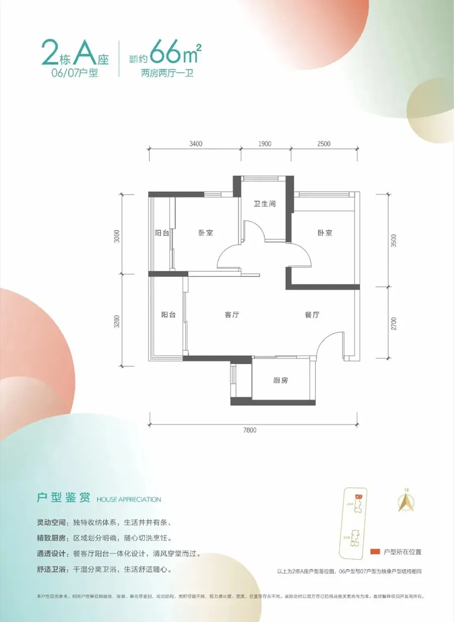 jinghuimingting-66m2-huxing-tu