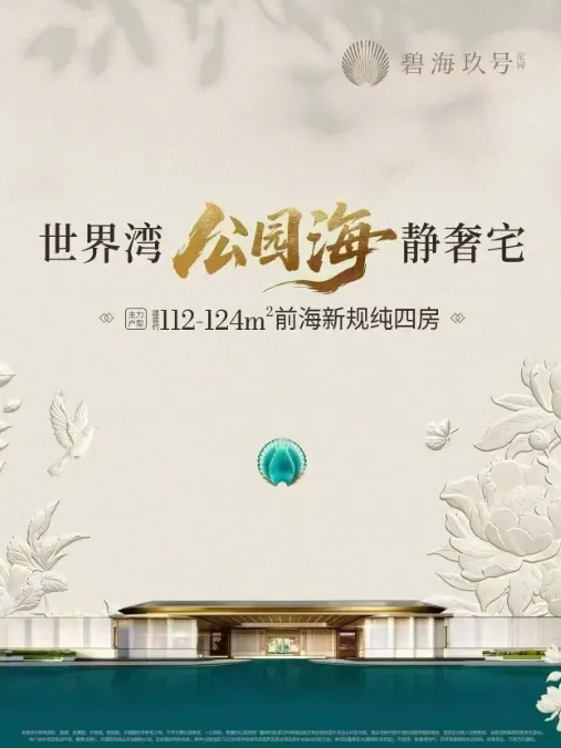 碧海玖号花园「交房时间、价格折扣、学区学校、优缺点」售楼处