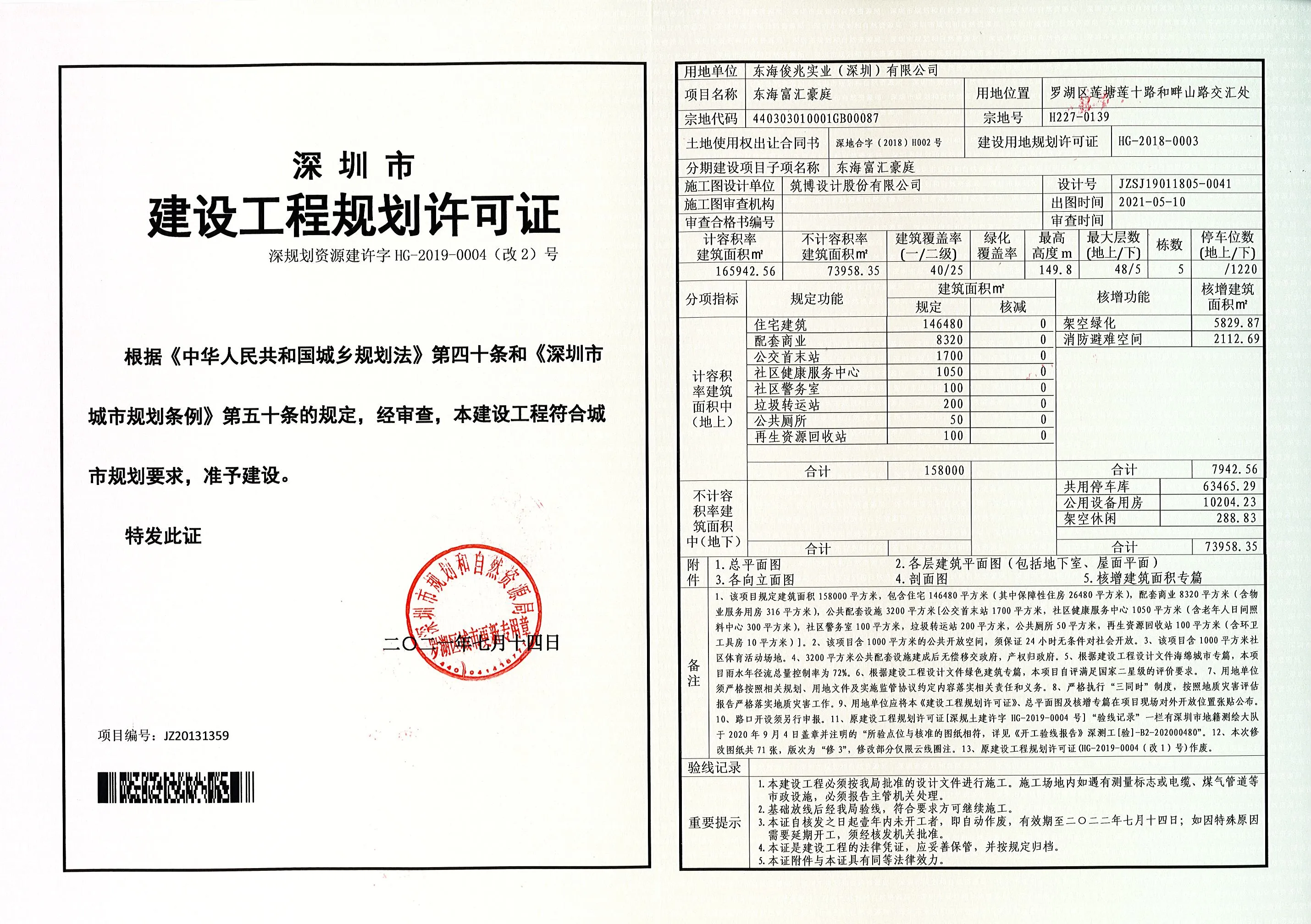 东海富汇豪庭