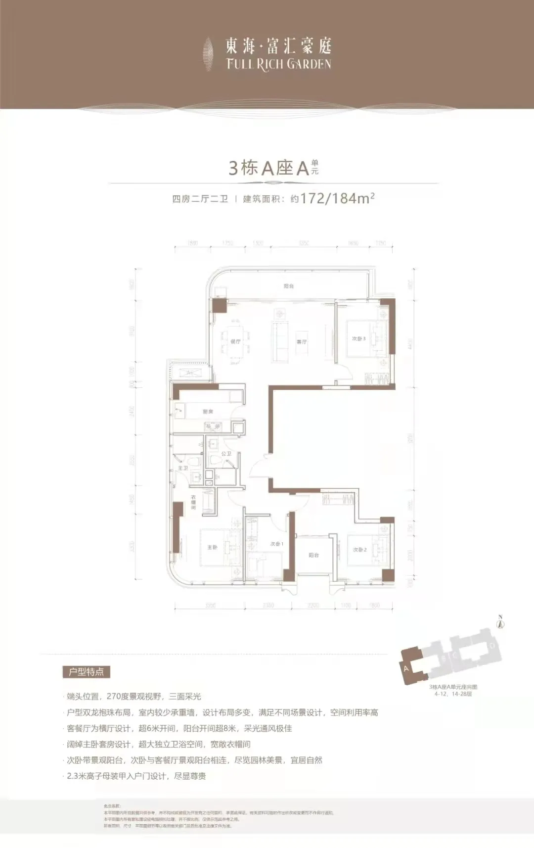东海富汇豪庭｜售楼处电话400-116-7278｜开发商售楼部