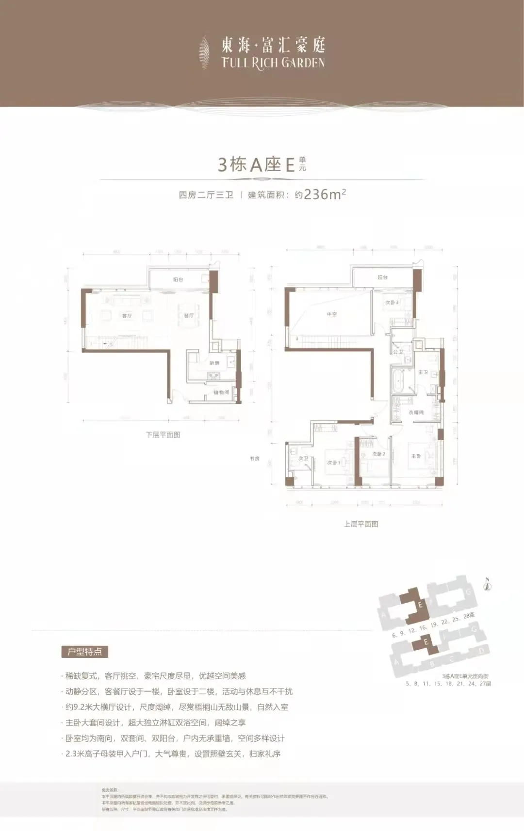 东海富汇豪庭_12