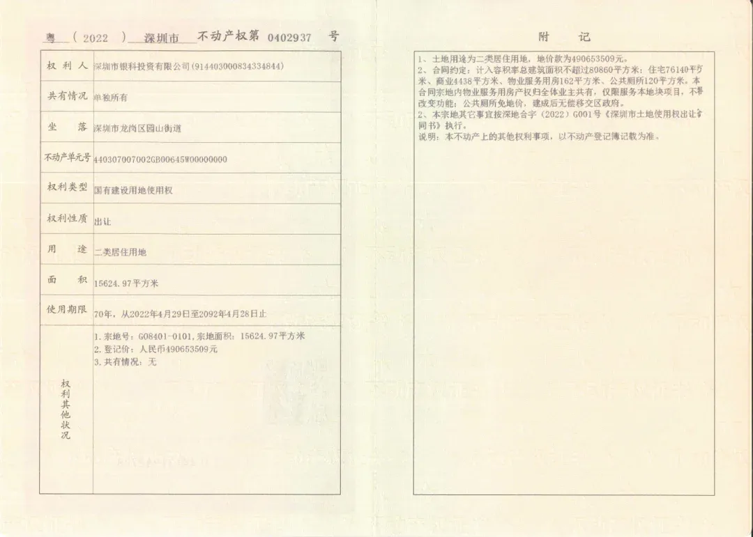 名居山河里｜房价走势分析｜官方售楼处发布！