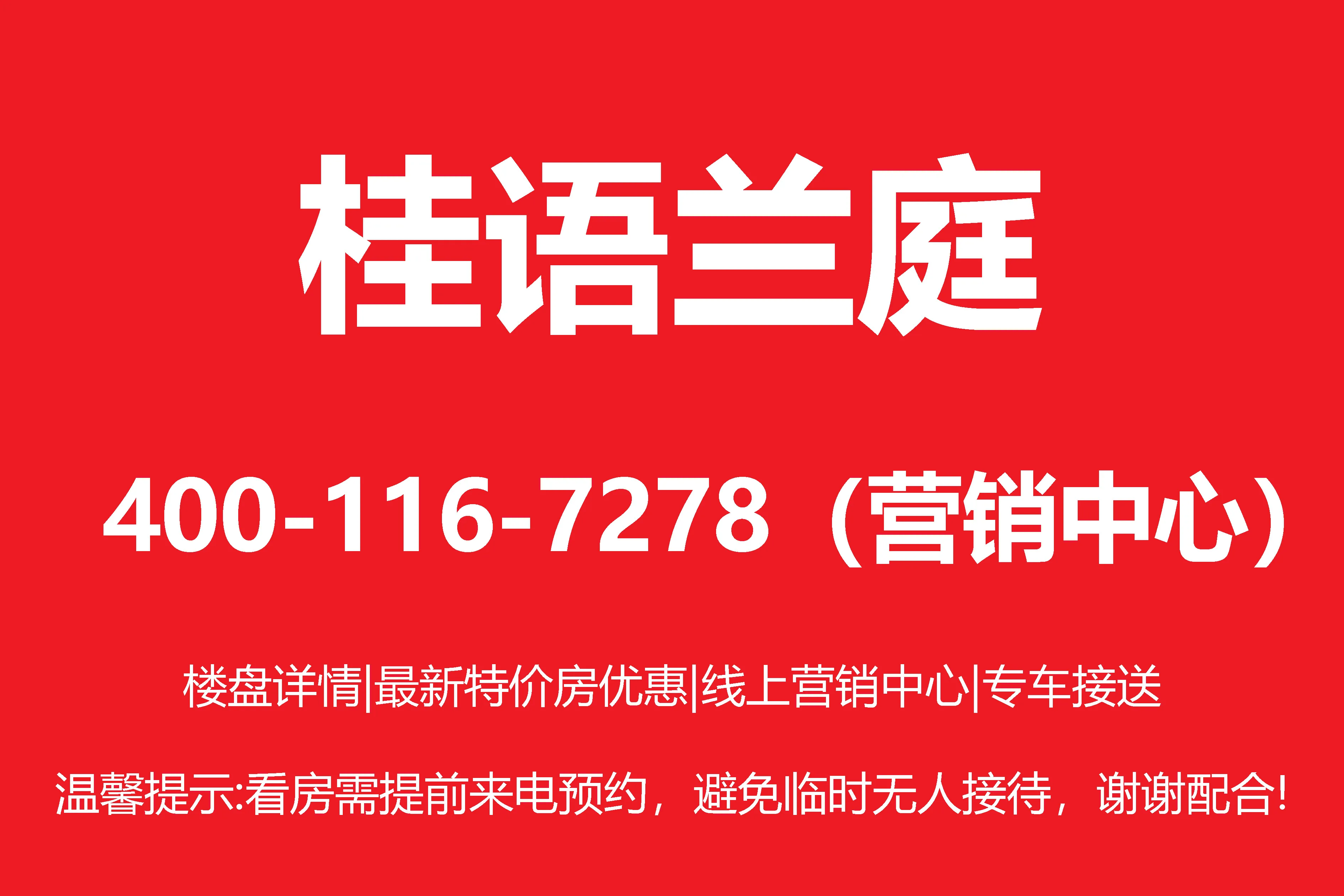 桂语兰庭｜物业介绍｜物业费，公司服务品质