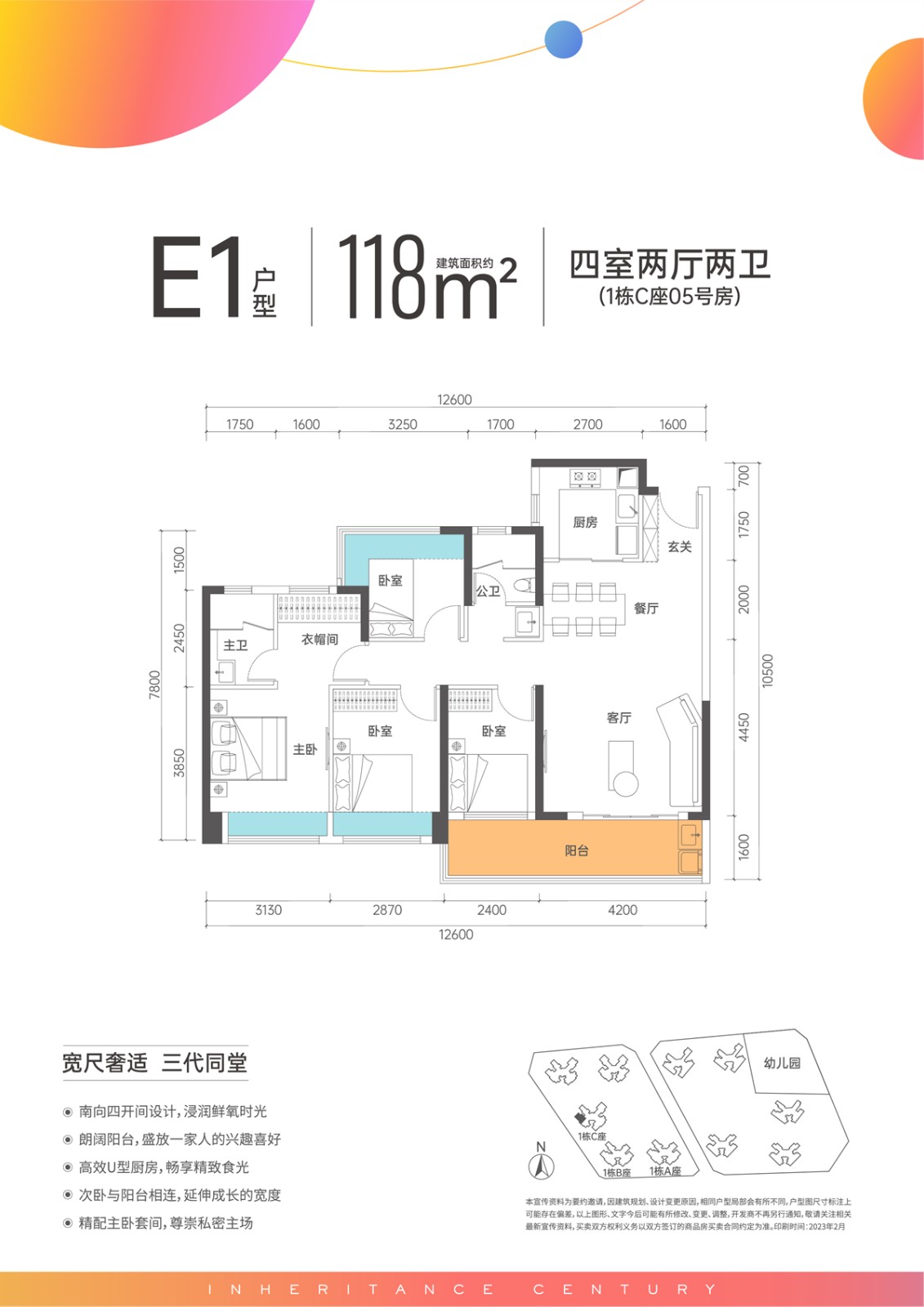 118平四房E1户型