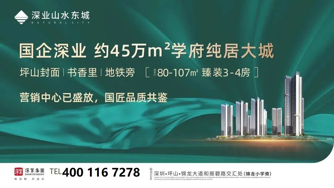 深业山水东城_1
