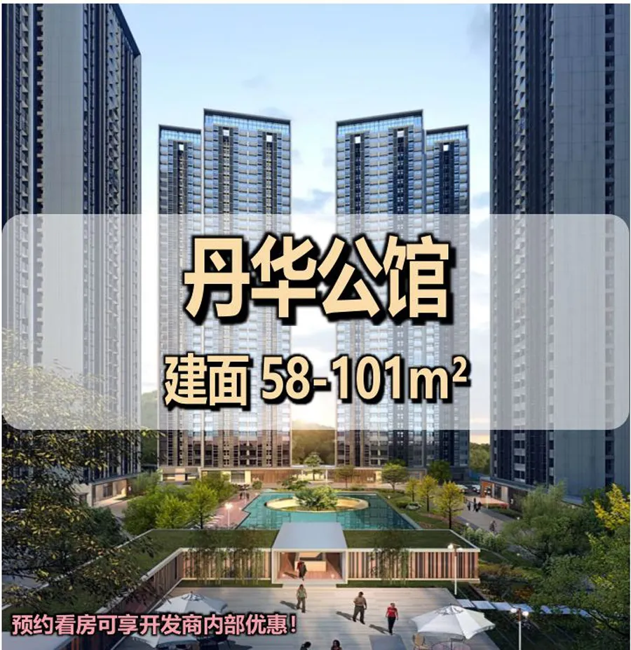 丹华公馆售楼电处话4001167278官方认证_03