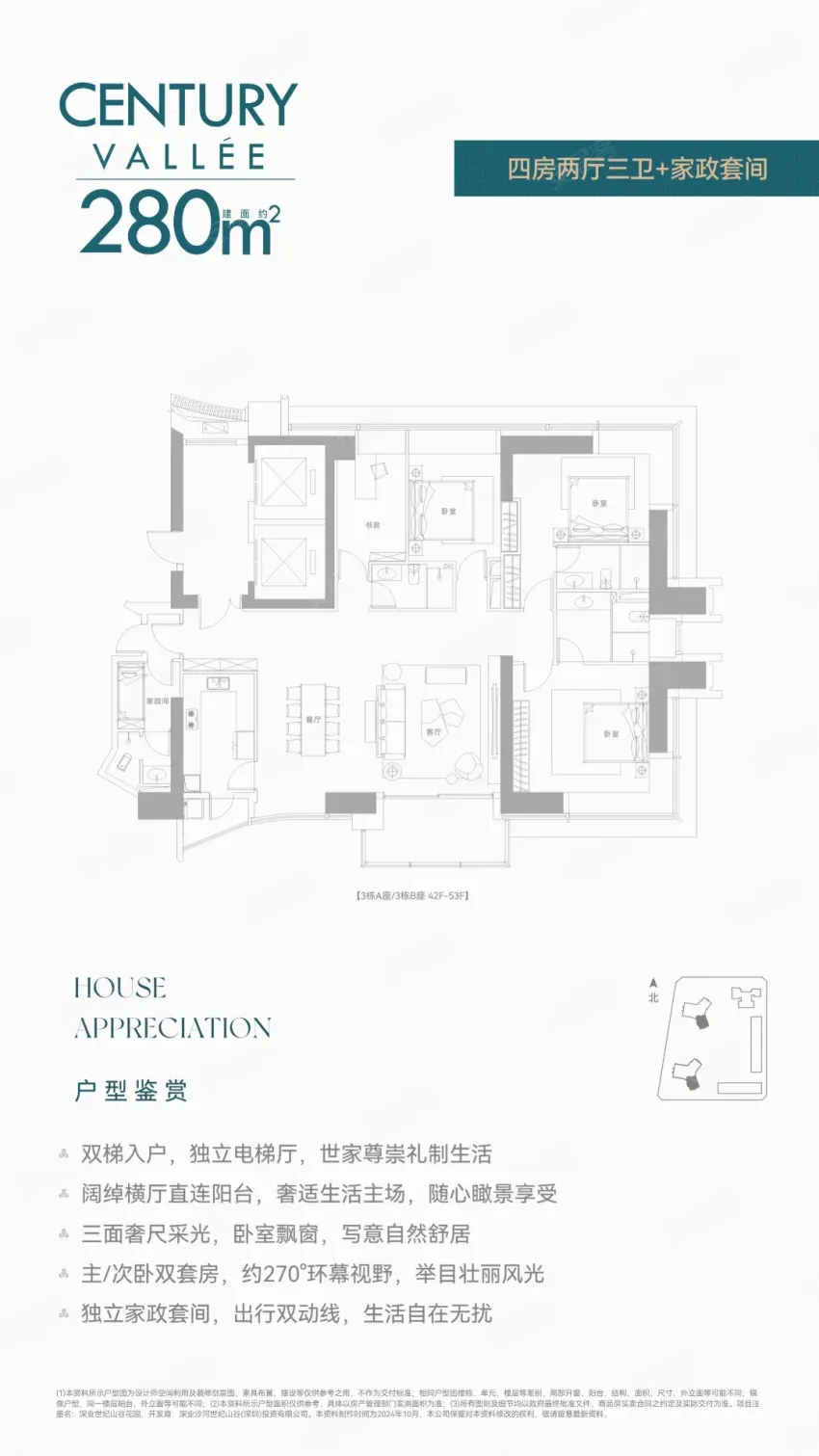 深业世纪山谷-280平户型图