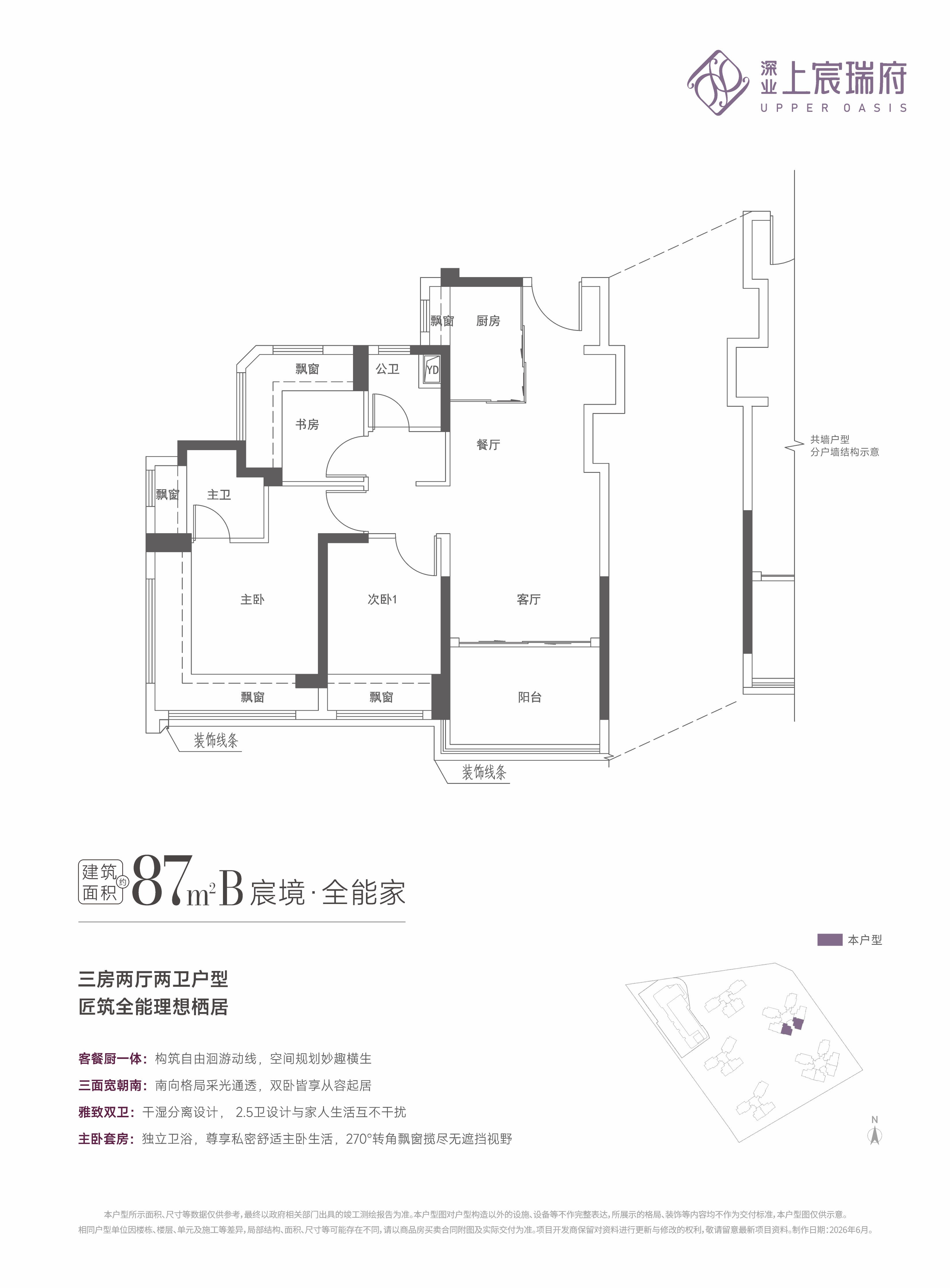 深业上宸瑞府｜售楼处电话400-116-7278｜官方线上营销中心