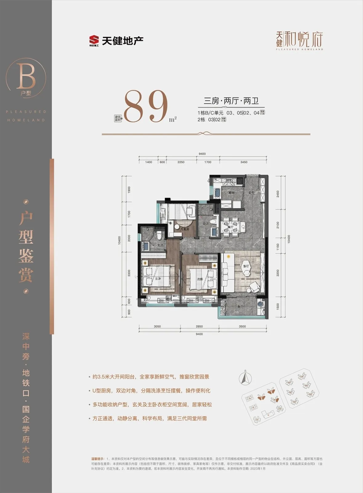 天健和悦府_10