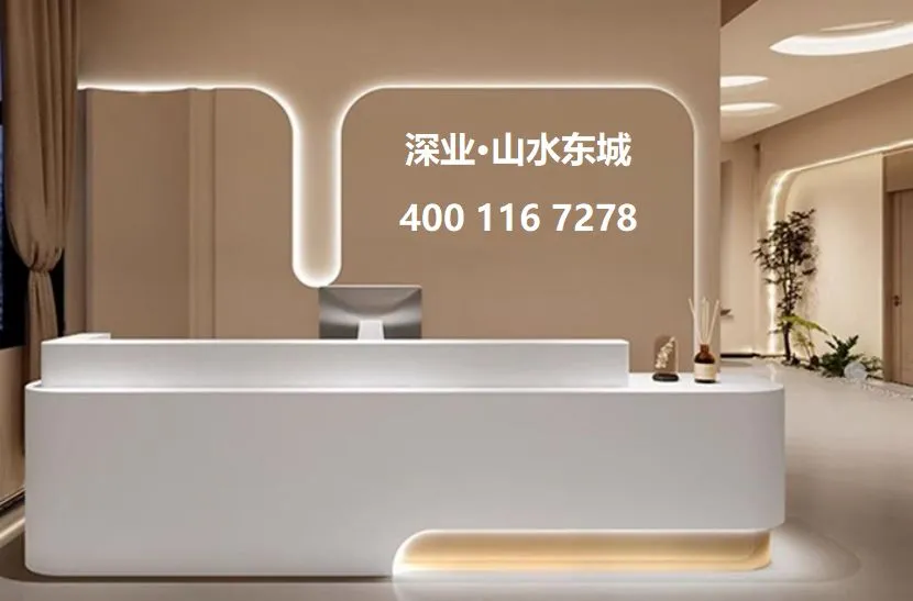 深业山水东城
