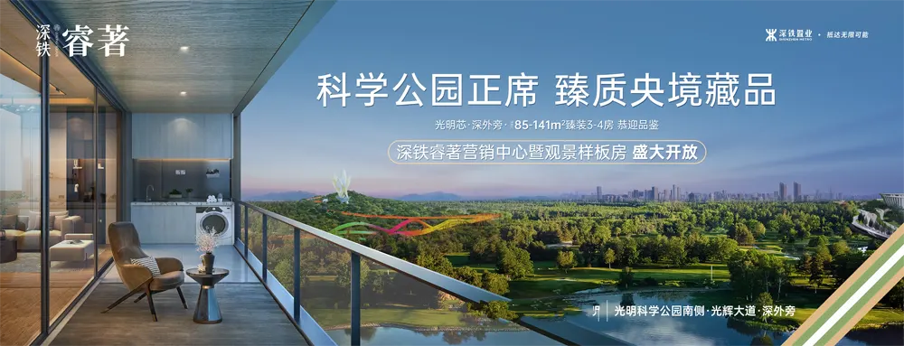 深铁睿著广场最新优惠价格-折后总价,开发商官方发布！