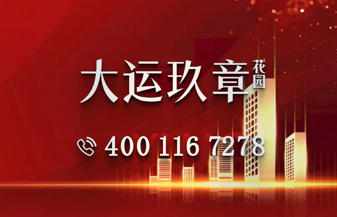 中海大运玖章_1