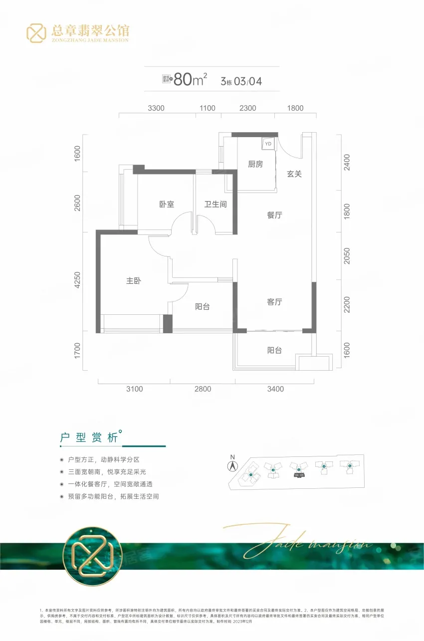 总章翡翠公馆-80平户型图