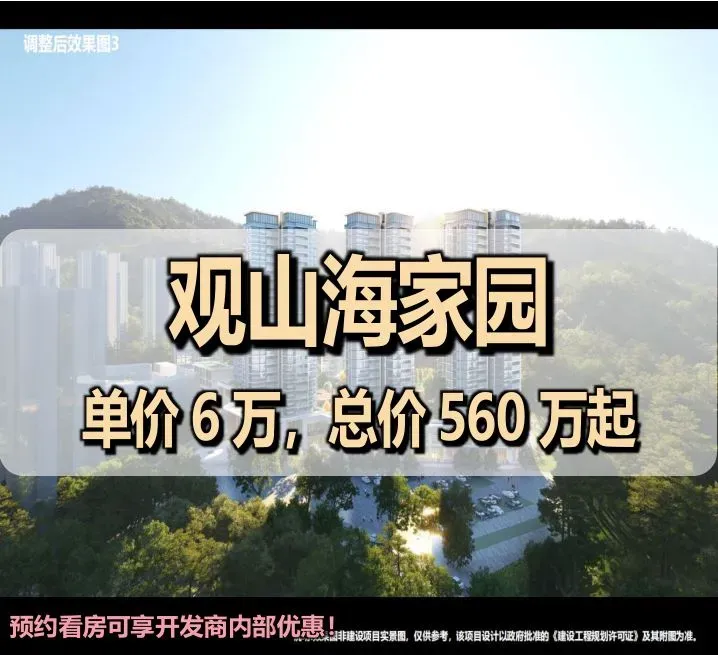 1观山海家园售楼电处话4001167278官方认证_05