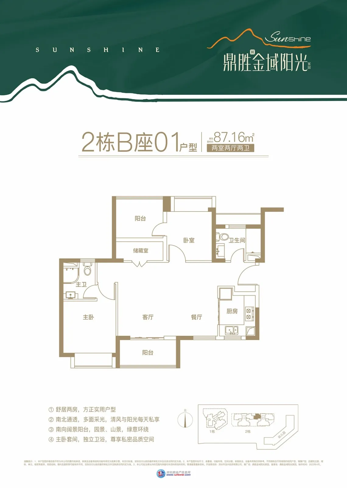 鼎胜金域阳光家园