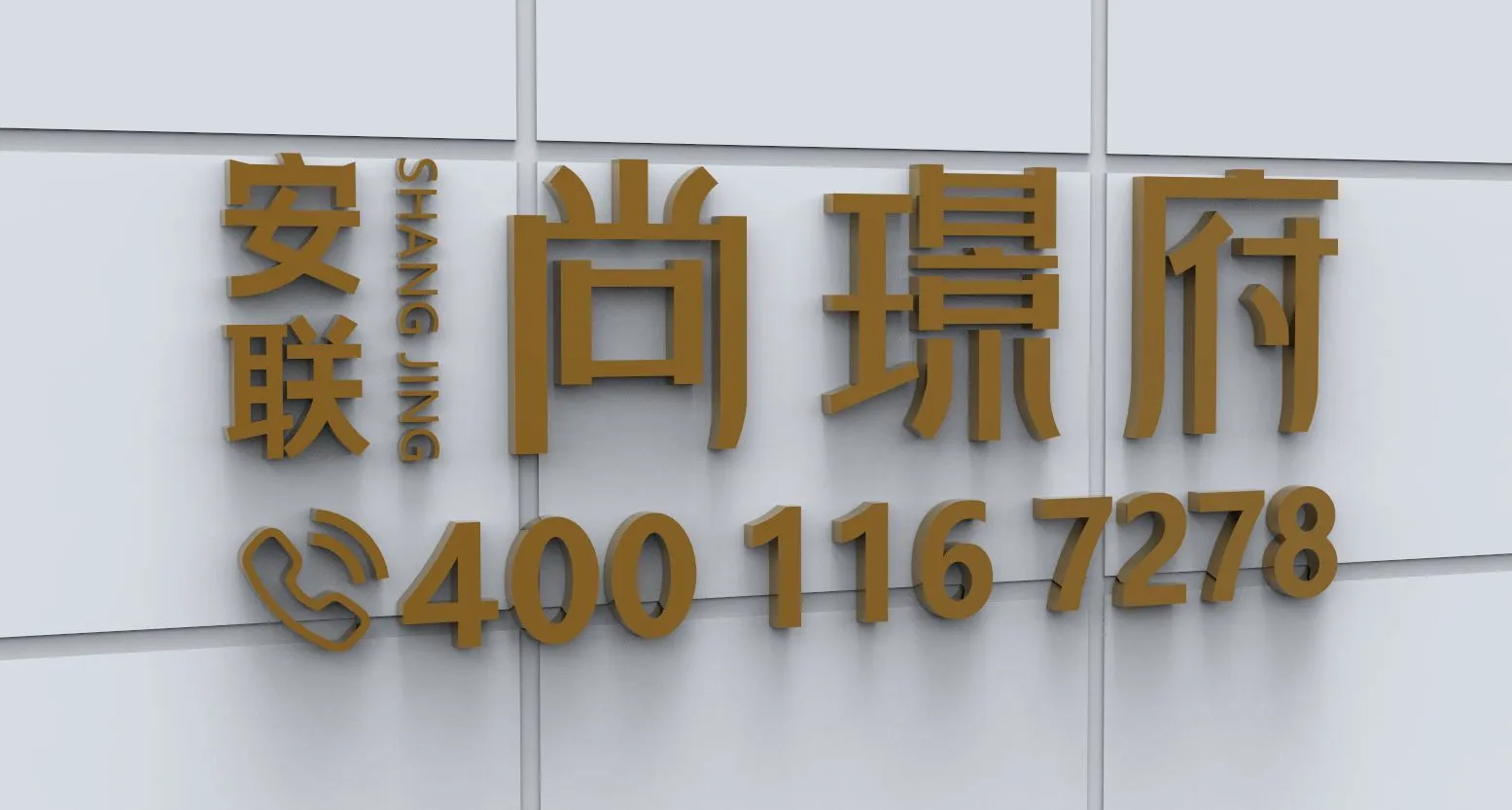 anlianshangjingfu_04.webp