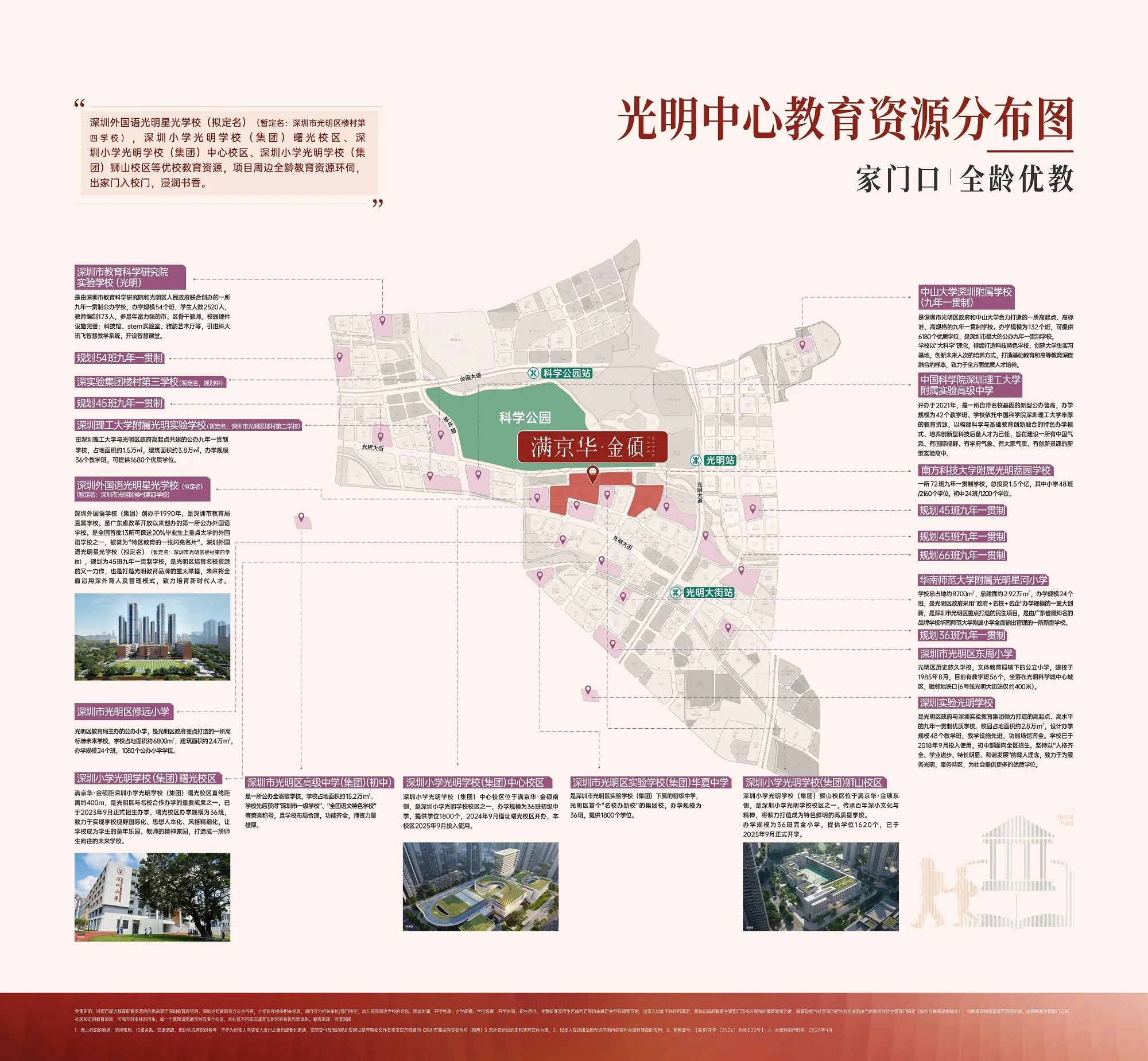 瑞府\manjinghua-xuexiao-xuequ.webp