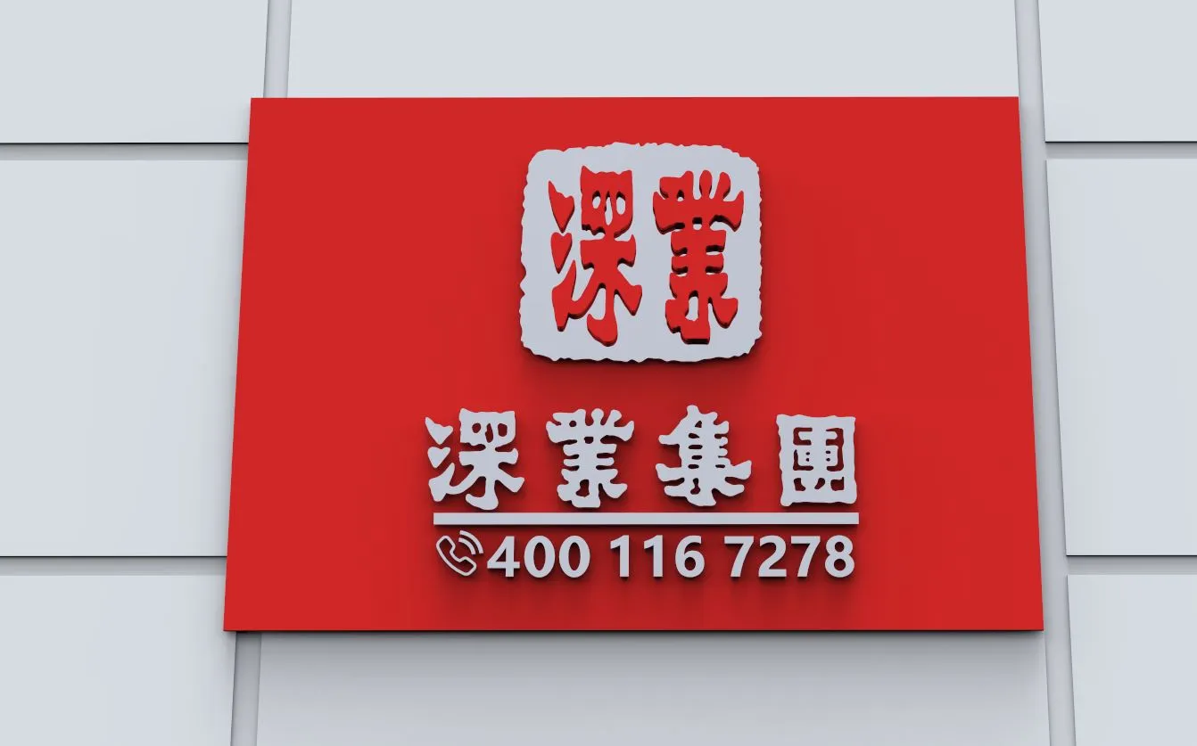 深业云筑\shenyeyunzhou_4.webp