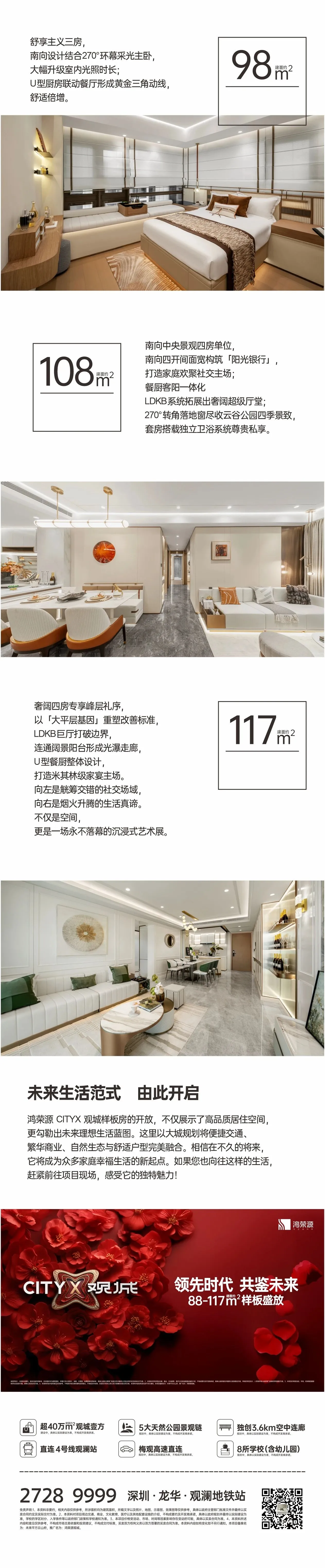 鸿荣源观城_46.webp