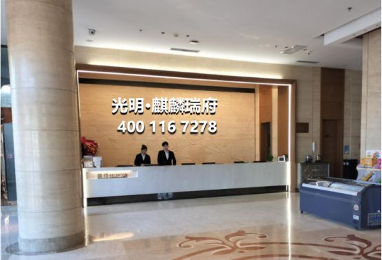 光明麒麟瑞府｜交房时间｜交楼标准，样板图详情介绍